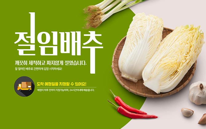 절임배추 구매하기